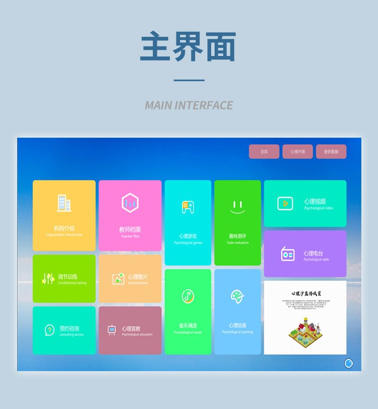 校园心理健康自助仪系统 集测评、咨询与宣泄于一体的智慧心理守护方案